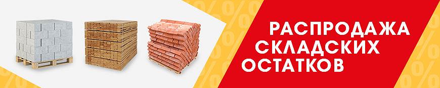 РАСПРОДАЖА. ЦЕНА ДЕЙСТВИТЕЛЬНА ДО ОКОНЧАНИЯ СКЛАДСКИХ ОСТАТКОВ!